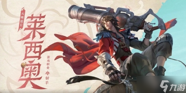 王者荣耀莱西奥怎么连招 莱西奥技能连招攻略