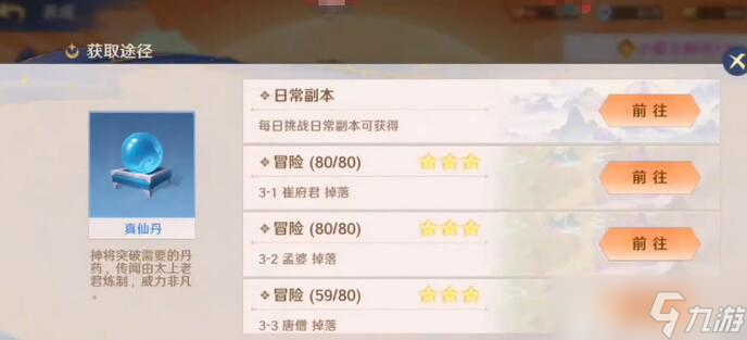 自在西游材料怎么获取