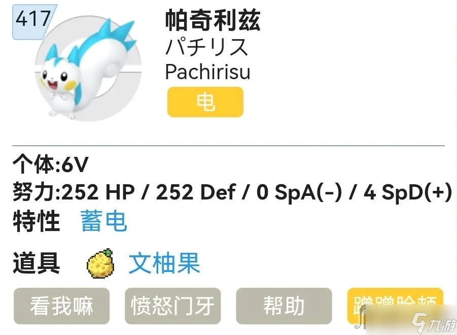 《宝可梦朱紫》帕奇利兹配招推荐