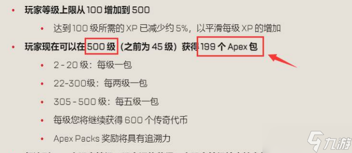 apex到500级有多少箱子