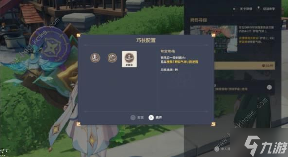 原神跨野寻踪第一天攻略 跨野寻踪怎么吃满气球