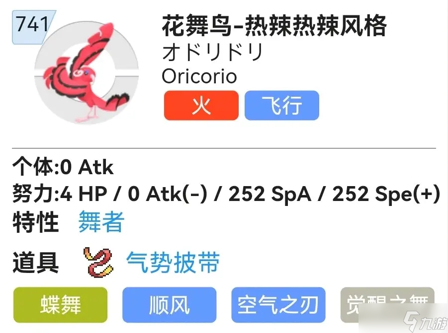 宝可梦朱紫花舞鸟性格选择及配招推荐 宝可梦朱紫花舞鸟怎么养