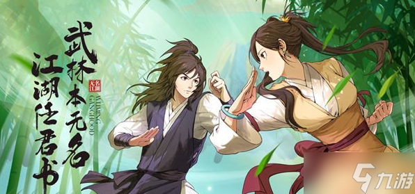 无名江湖调和剑玩法攻略