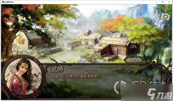 《金庸群侠传X无双合格版122》官方作弊开启教程