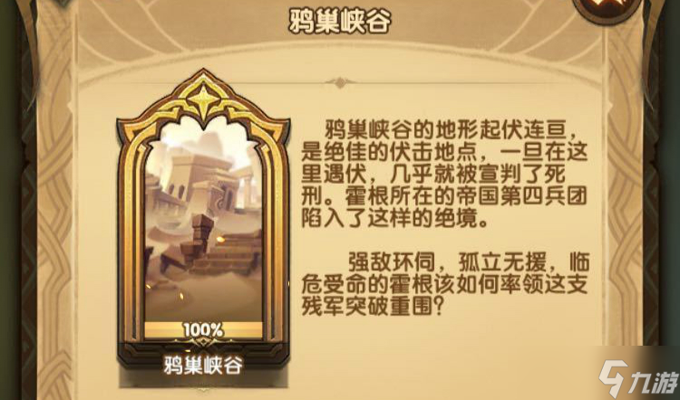 《剑与远征》星界迷阵攻略