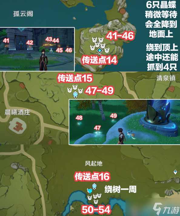 原神晶蝶分布图-原神晶蝶采集路线