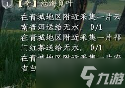 蜀山初章沧海觅叶茶叶位置汇总