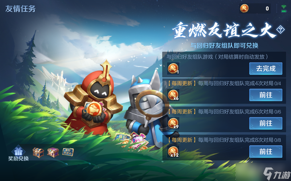 《王者荣耀》友情币获得方法