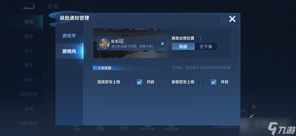 《王者荣耀》上线提醒关闭方法