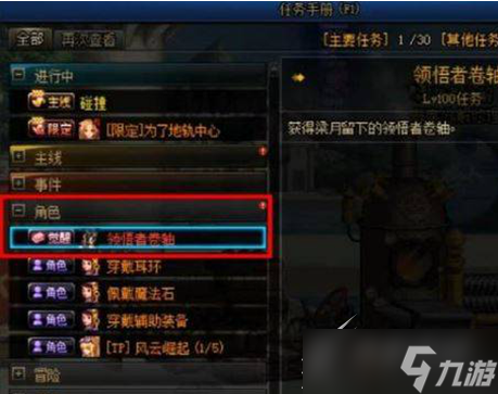 dnf领悟者卷轴任务在哪接介绍