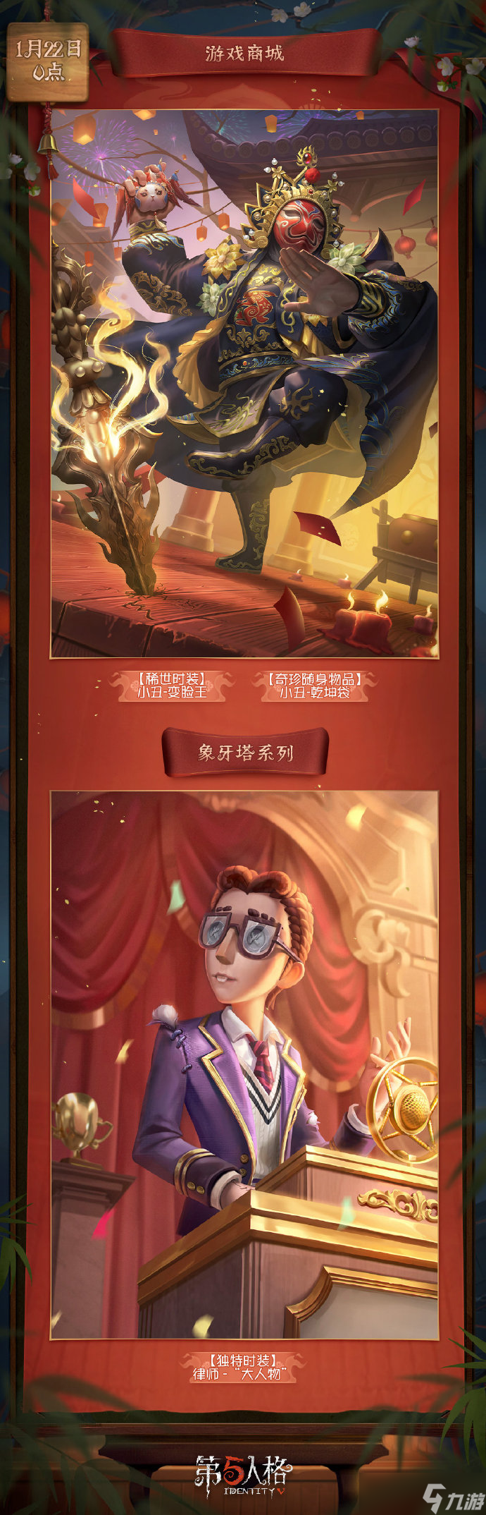 第五人格2023春节题活动有哪些内容