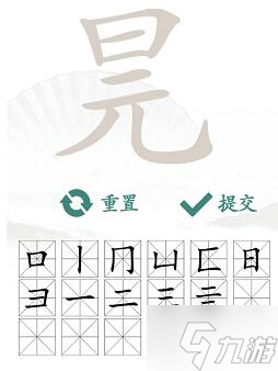 漢字找茬王元旦找出16個常見字攻略