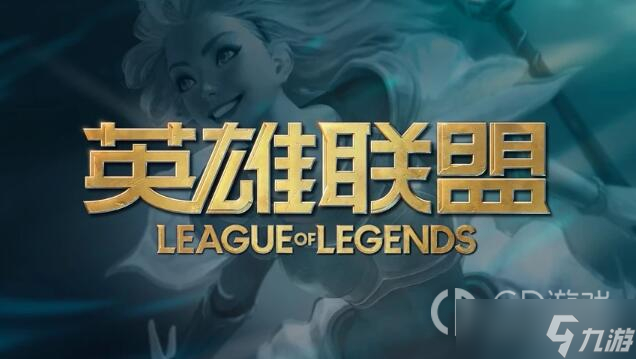 《lol》2023年1月4日哪些區(qū)停機(jī)維護(hù)