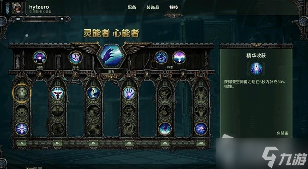 《战锤40K：暗潮》灵能者难度5喷火杖Build推荐
