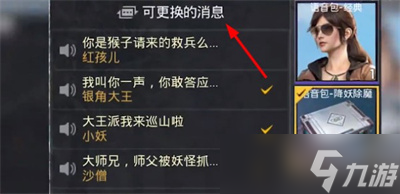 《和平精英》爱罗语音包获得方法分享
