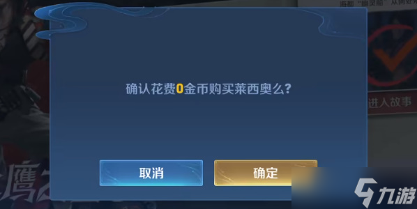 《王者荣耀》莱西奥五折卡怎么获得