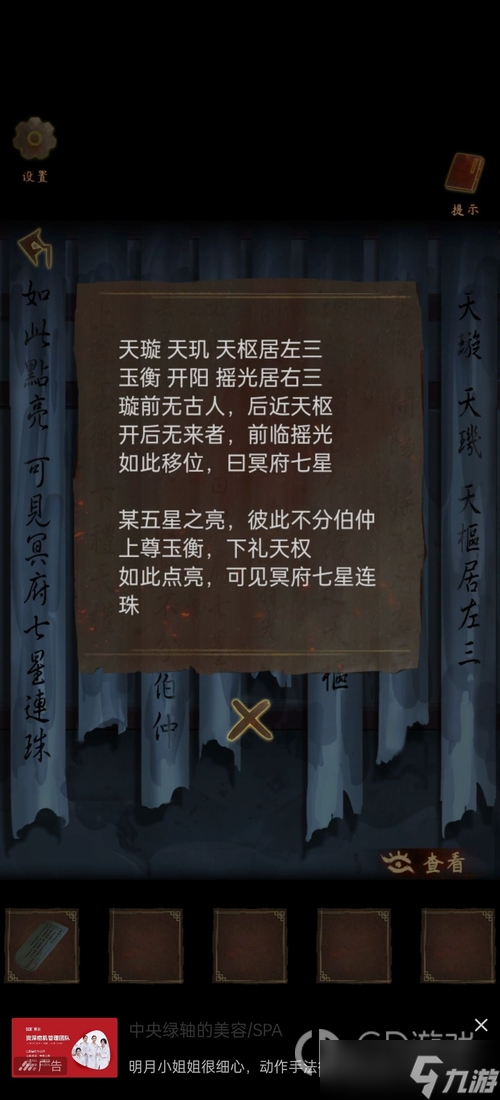 《引魂铃》天璇天玑天枢缺少线索怎么办