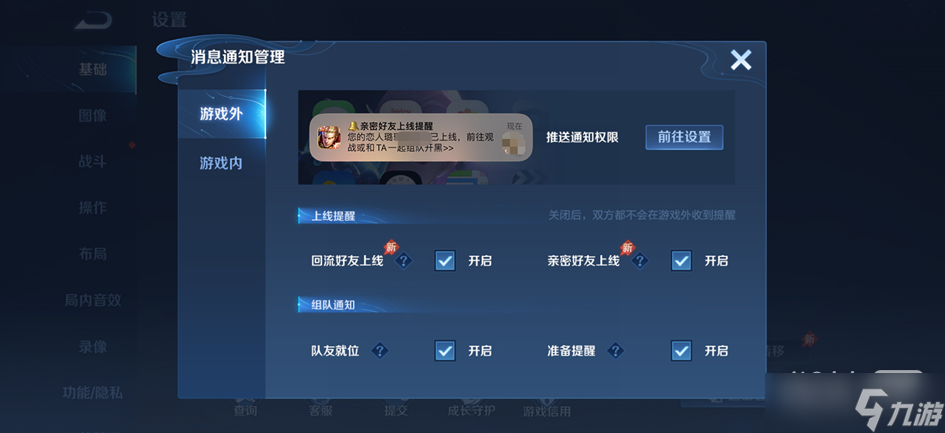 《王者荣耀》上线提醒在哪关闭攻略
