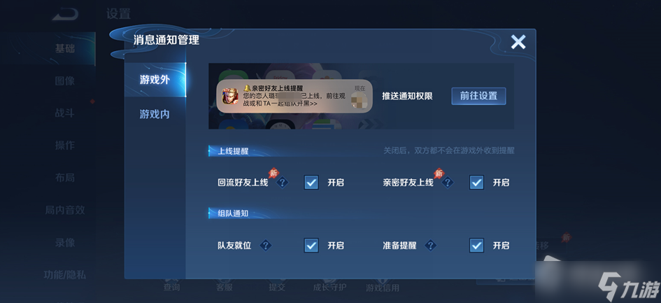 《王者荣耀》上线提醒在哪关闭
