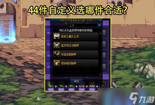 DNF心仪之选自定义自选礼盒