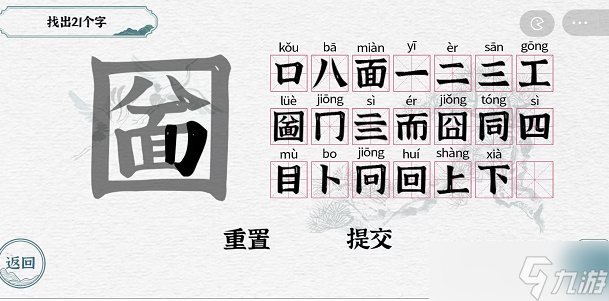 圙找出21個(gè)字