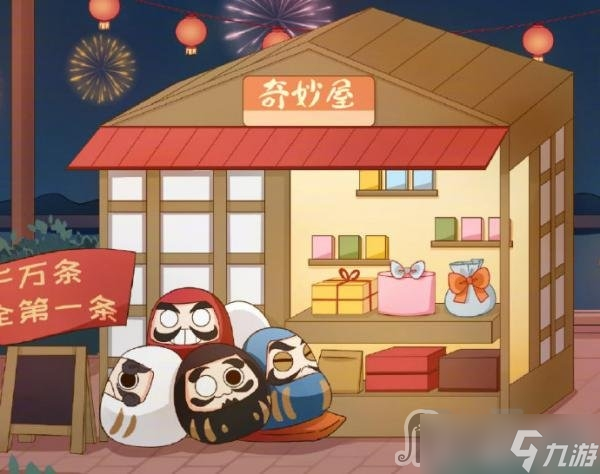 《阴阳师》新年摊位爆料2023