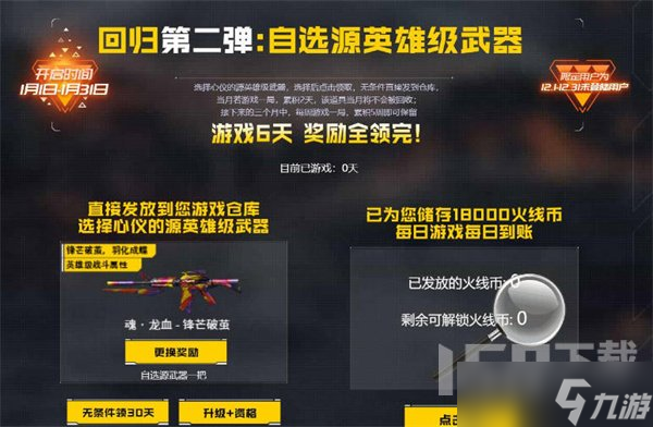 CF2023年1月回流活动如何玩 穿越火线回流活动玩法介绍