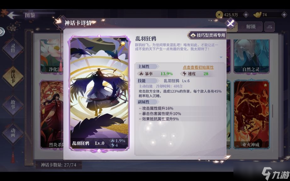 《春秋封神》紫色神话卡强度一览