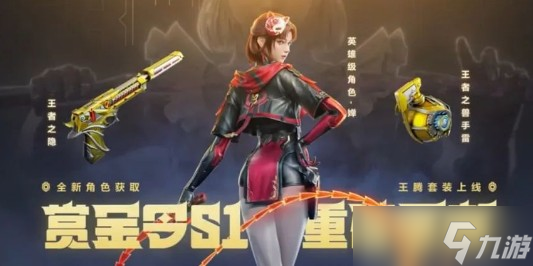 《cf手游》2023s1賞金令返場(chǎng)內(nèi)容一覽