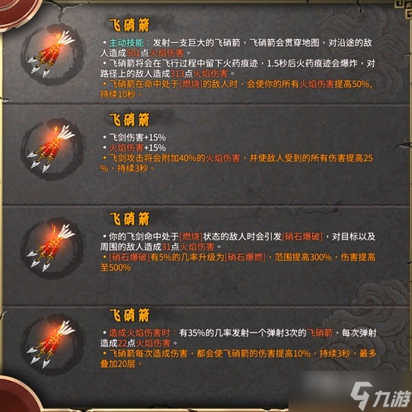 《暖雪》火2醉歌流build推荐