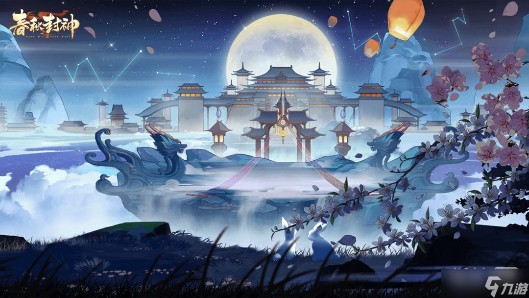 《春秋封神》公测福利活动一览