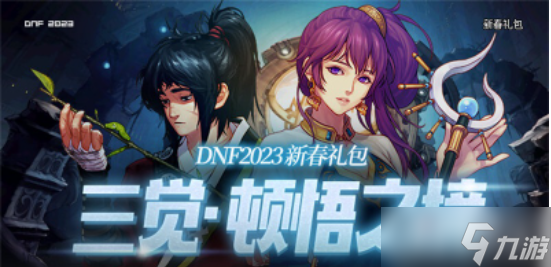 《dnf》2023年兔年新年套爆料大全