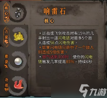 暖雪雷息属性怎么样