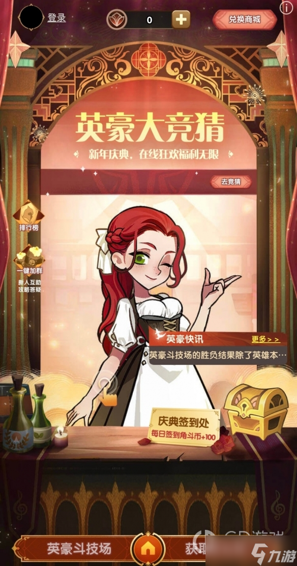 《剑与远征》英豪大竞猜玩法介绍
