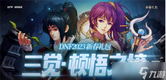 dnf2023年兔年新年套爆料大全分享
