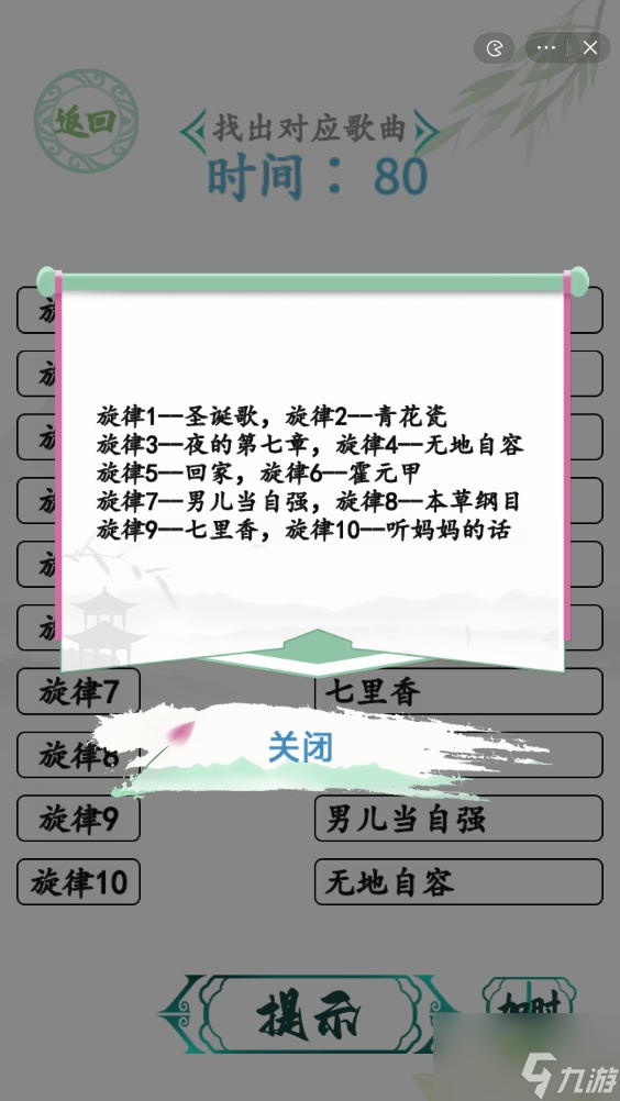 汉字找茬王饼干盒吉他攻略 找出对应歌曲连线攻略
