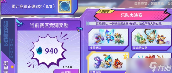 金铲铲之战运动之星竞猜答案1.4 金铲铲之战运动之星1.4竞猜答案是什么