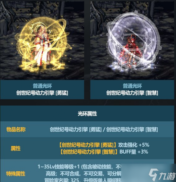 DNF2023春节光环属性一览