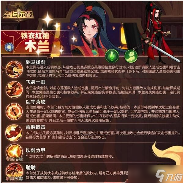剑与远征虚空木兰副本打法攻略
