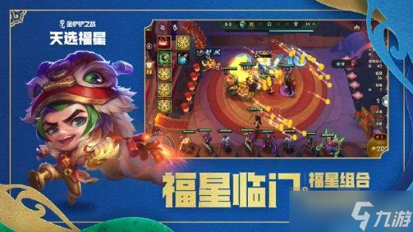 金铲铲之战天选福星什么时候出 金铲铲之战天选福星上线时间