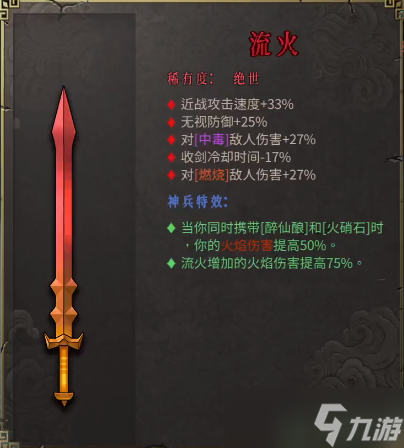 暖雪流火武器搭配