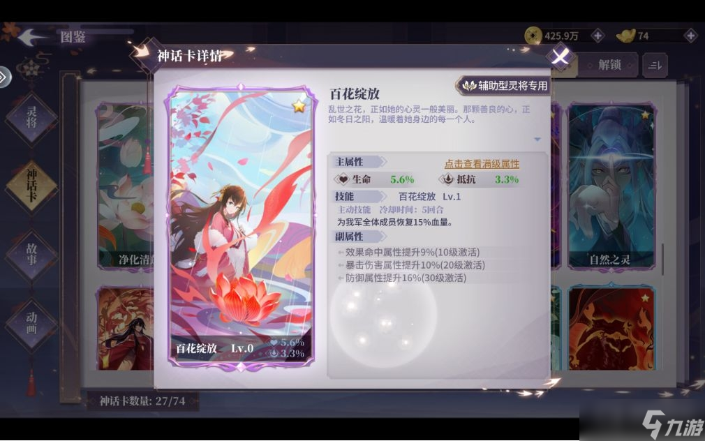 《春秋封神》紫色神话卡强度一览