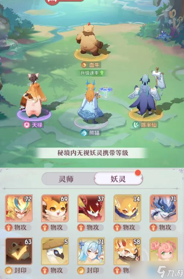 长安幻想75级妖灵介绍