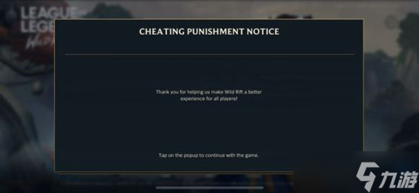 英雄联盟手游出现cheating punishmentnotice解决方法