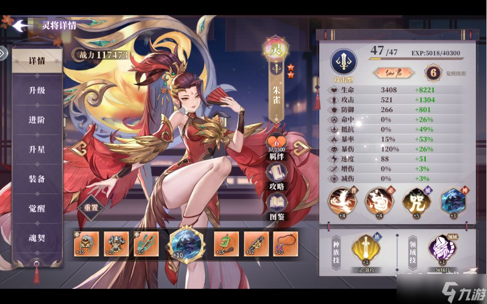 春秋封神朱雀灼烧队玩法介绍