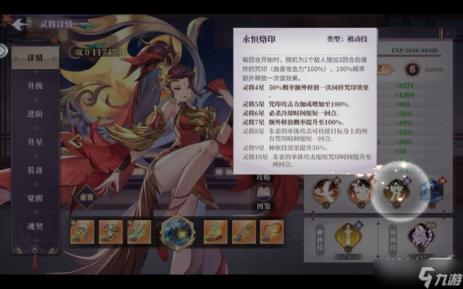 《春秋封神》朱雀灼烧队怎么玩攻略