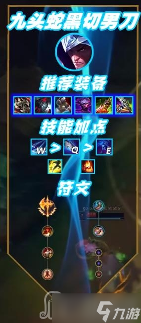 《英雄联盟》S13赛季九头蛇黑切男刀出装推荐