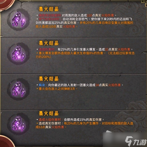 《暖雪》火2醉歌流build推荐
