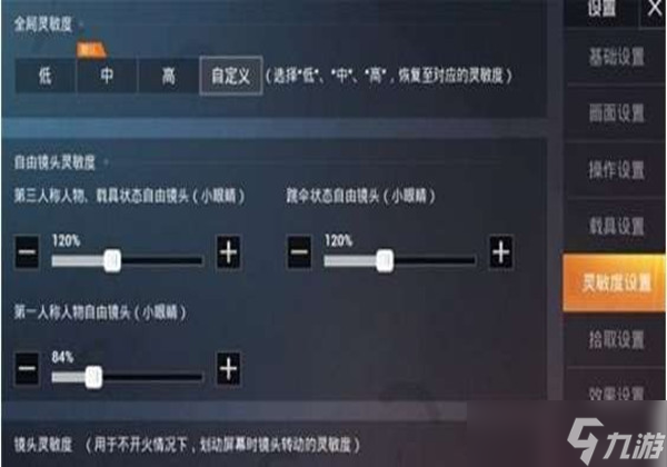 《和平精英》2023年灵敏度怎么调最稳 2023最稳灵敏度参数分享码一览