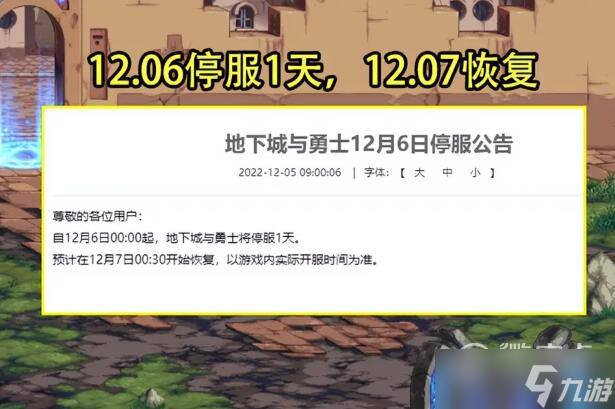 DNF12月6日停服奖励详情
